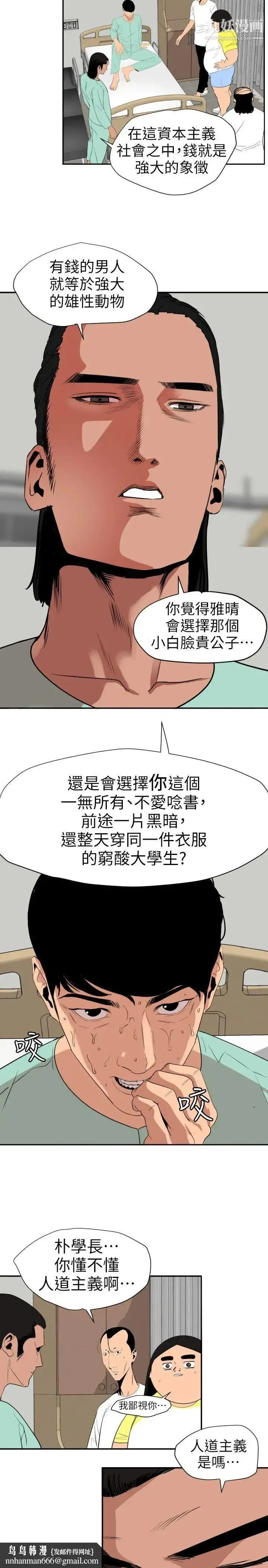 漫画《SuperDick》第109话第11张图