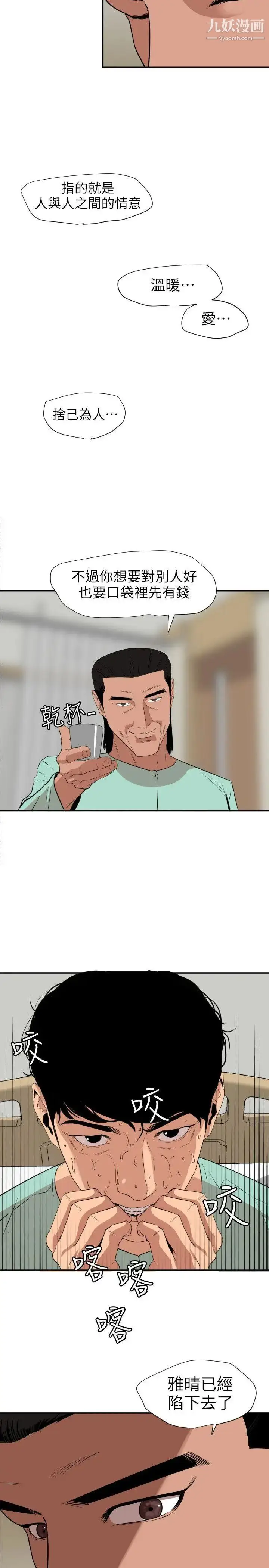 漫画《SuperDick》第109话第12张图