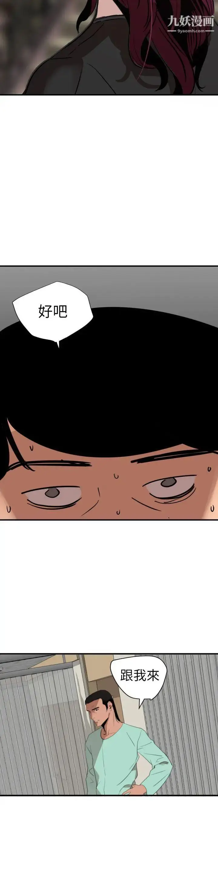 漫画《SuperDick》第109话第17张图
