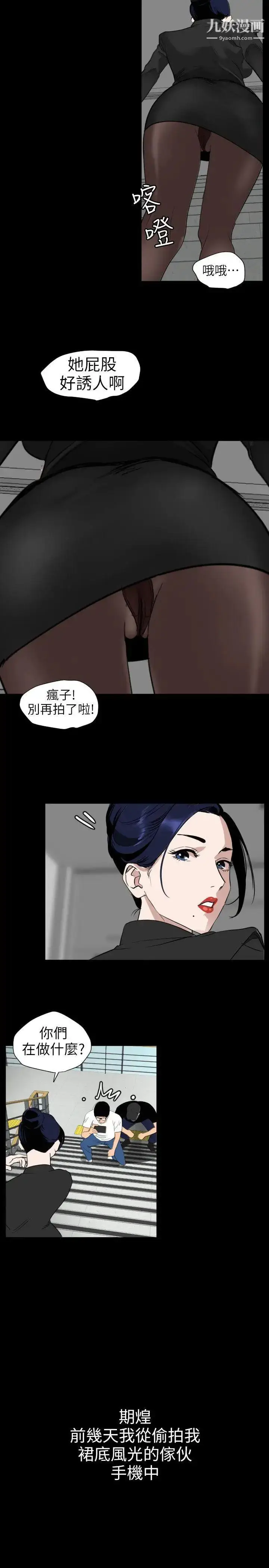 漫画《SuperDick》第109话第3张图