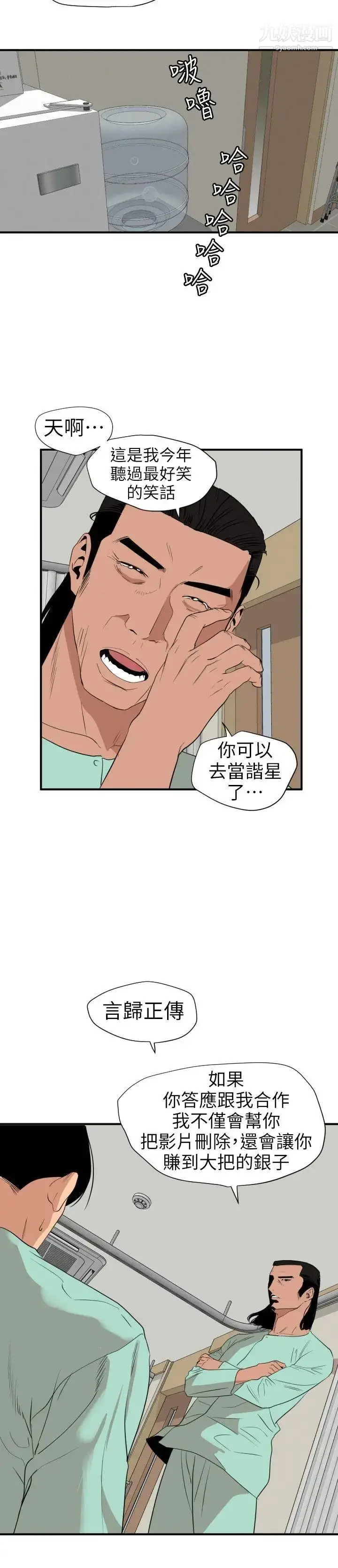 漫画《SuperDick》第109话第9张图