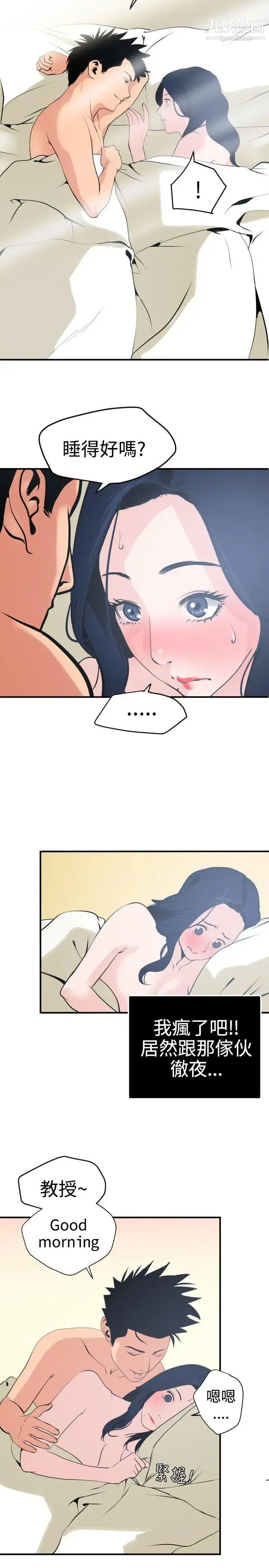 漫画《SuperDick》第19话第2张图