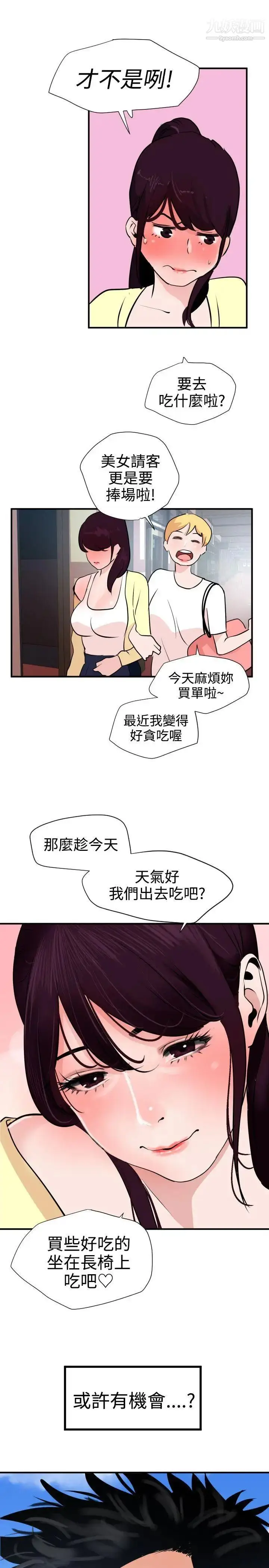 漫画《SuperDick》第19话第22张图