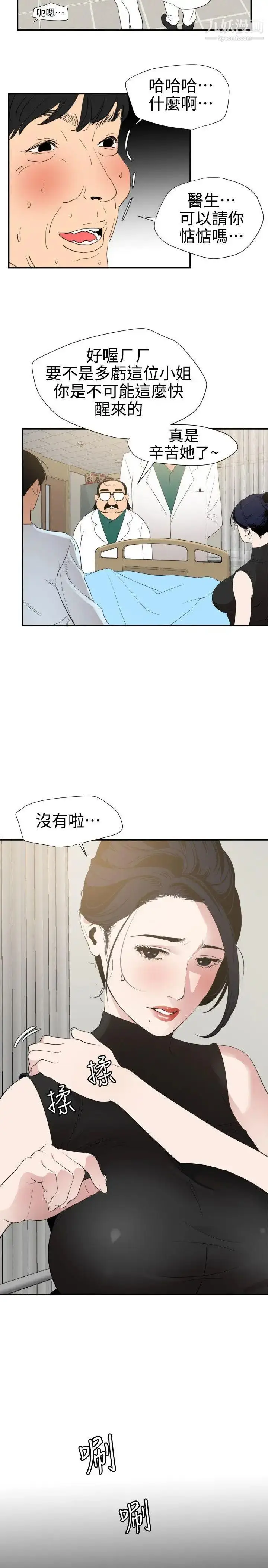 漫画《SuperDick》第87话第16张图