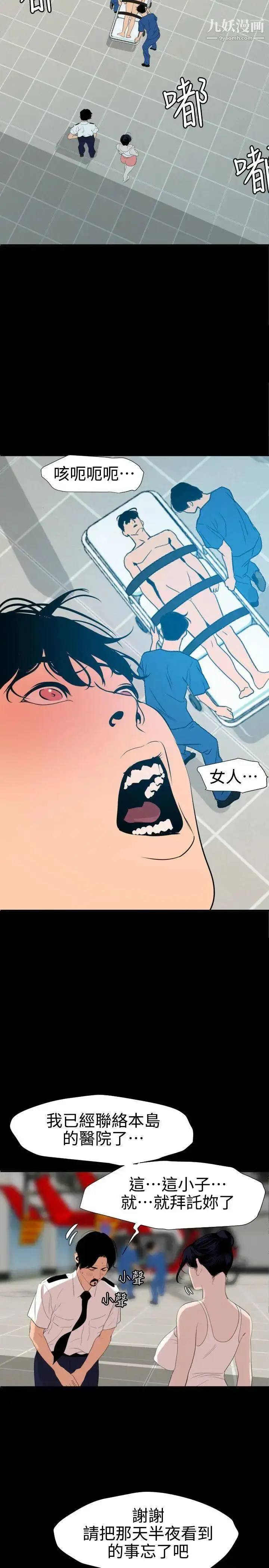 漫画《SuperDick》第87话第2张图