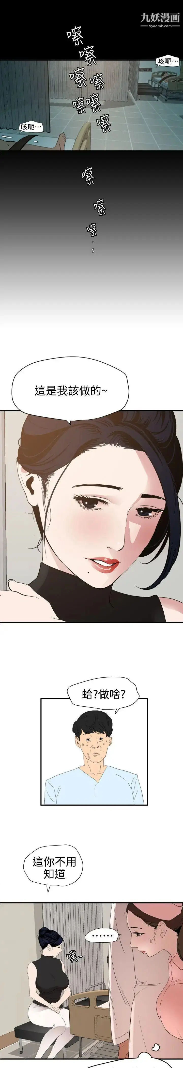 漫画《SuperDick》第87话第20张图