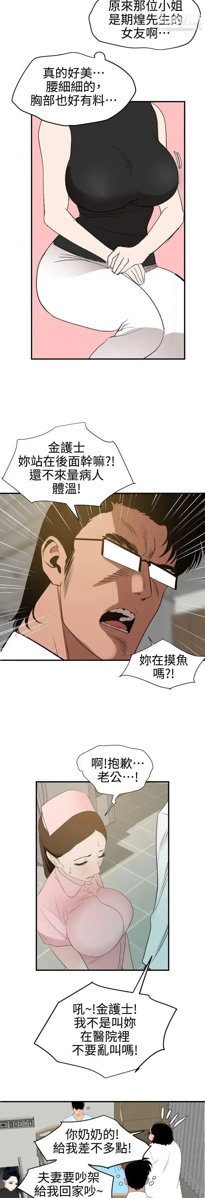 漫画《SuperDick》第87话第21张图
