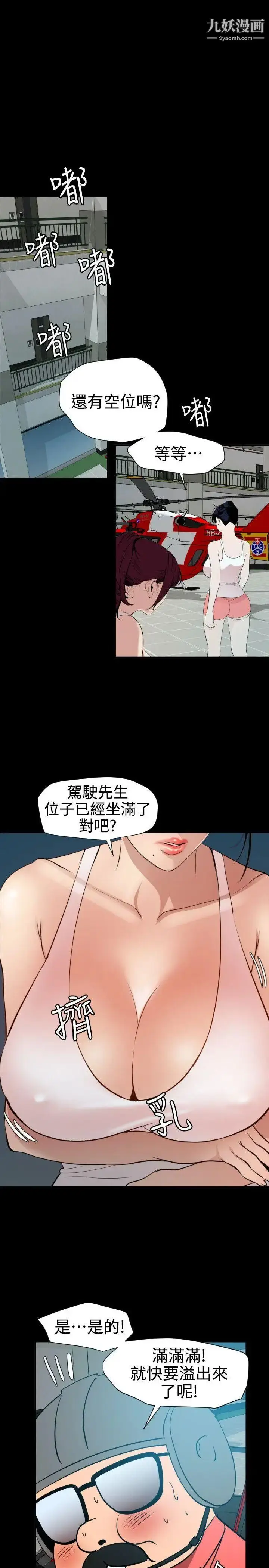 漫画《SuperDick》第87话第7张图
