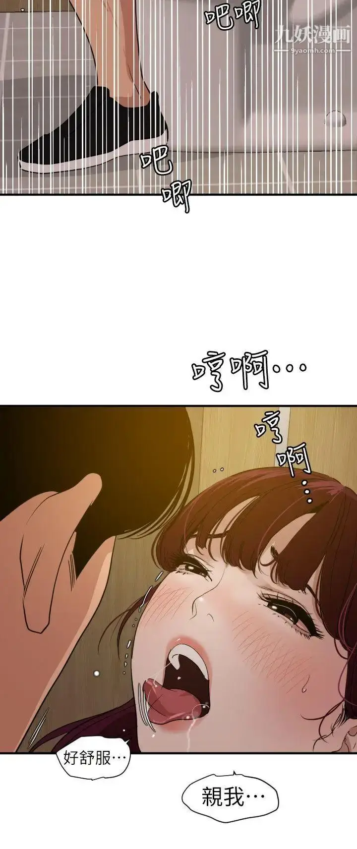 漫画《SuperDick》第113话第10张图