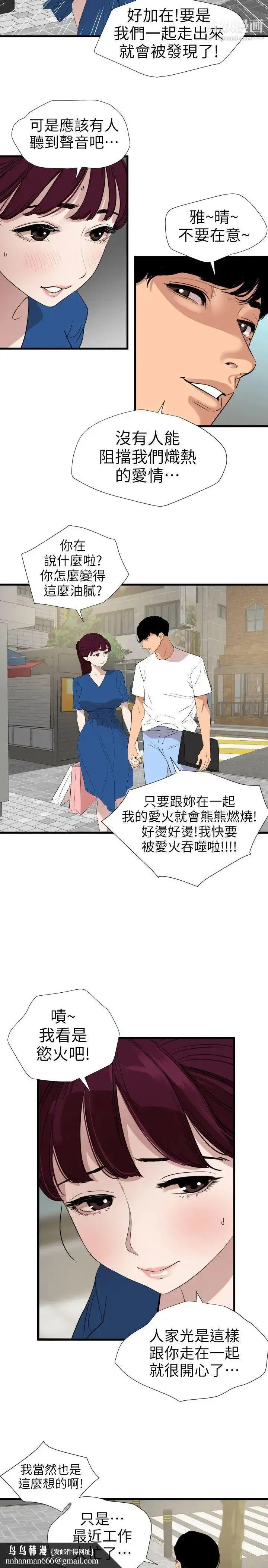 漫画《SuperDick》第113话第13张图