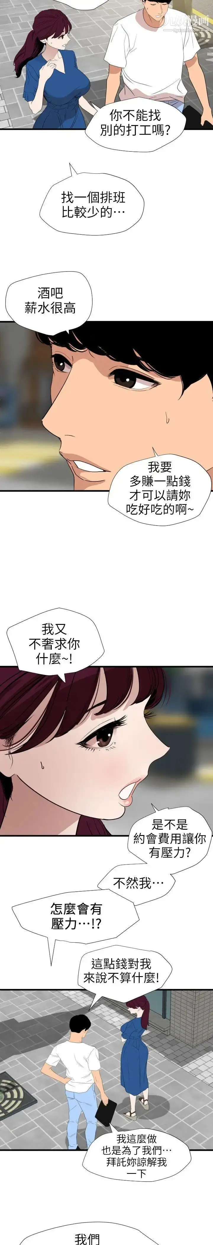 漫画《SuperDick》第113话第14张图