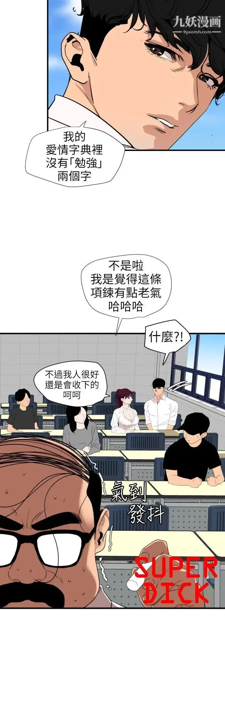 漫画《SuperDick》第113话第5张图