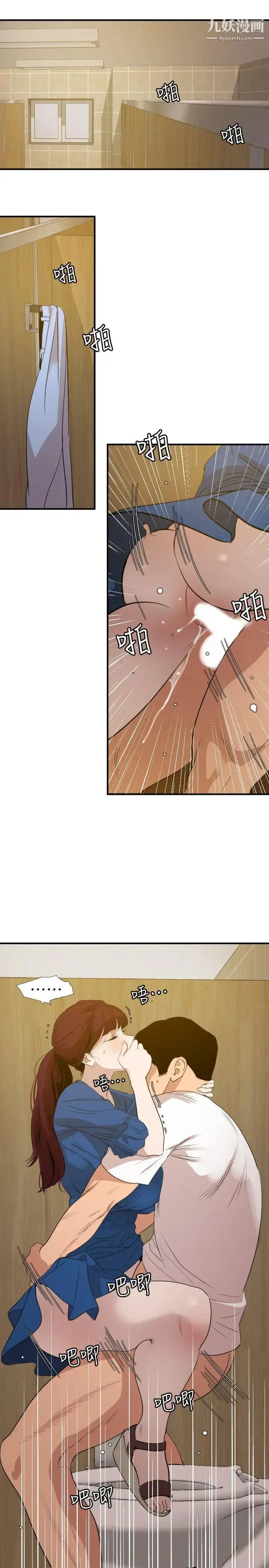漫画《SuperDick》第113话第9张图