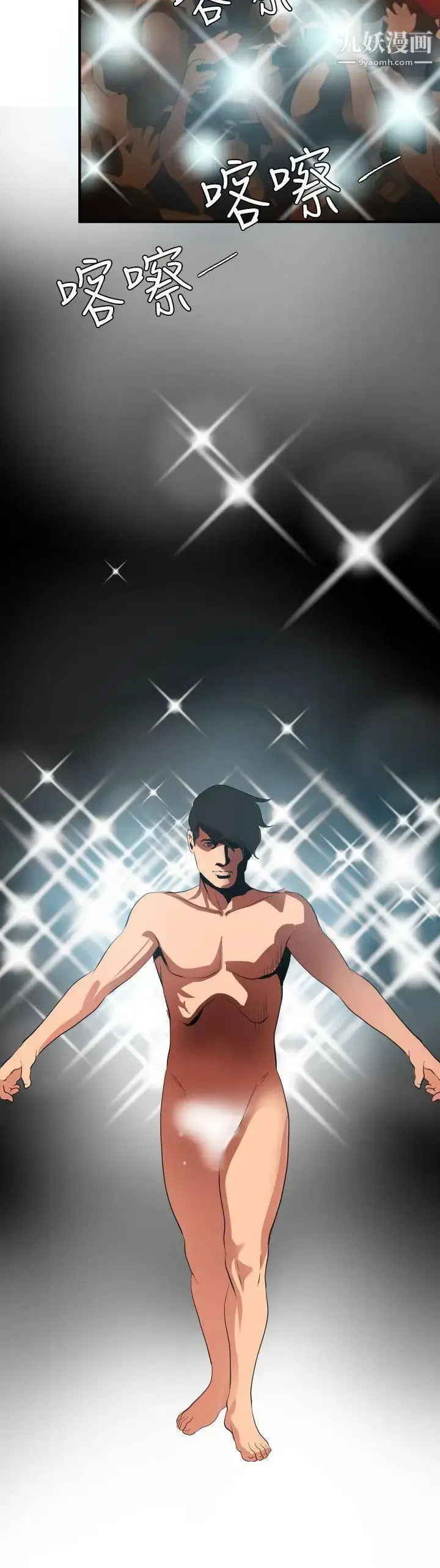 漫画《SuperDick》第47话第14张图