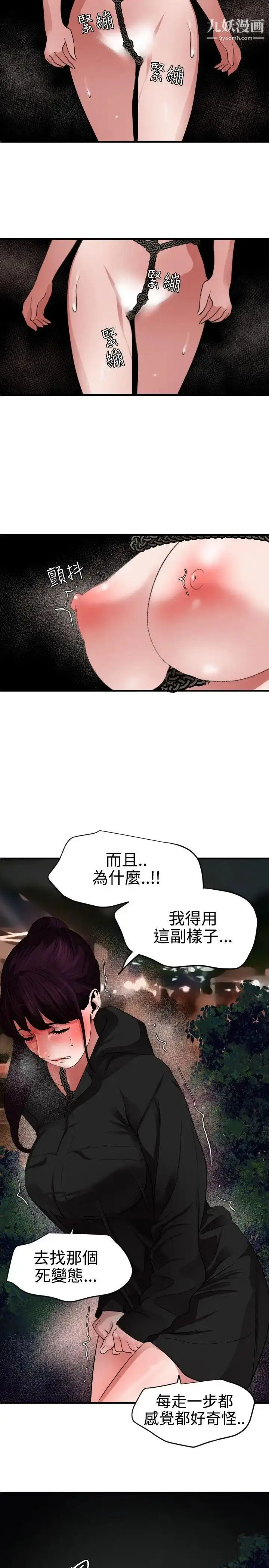 漫画《SuperDick》第47话第19张图