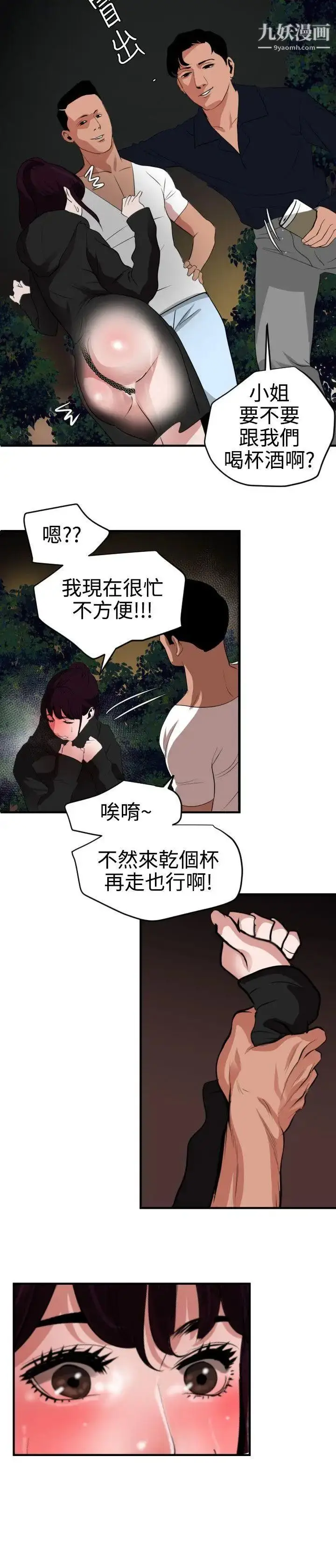漫画《SuperDick》第47话第20张图