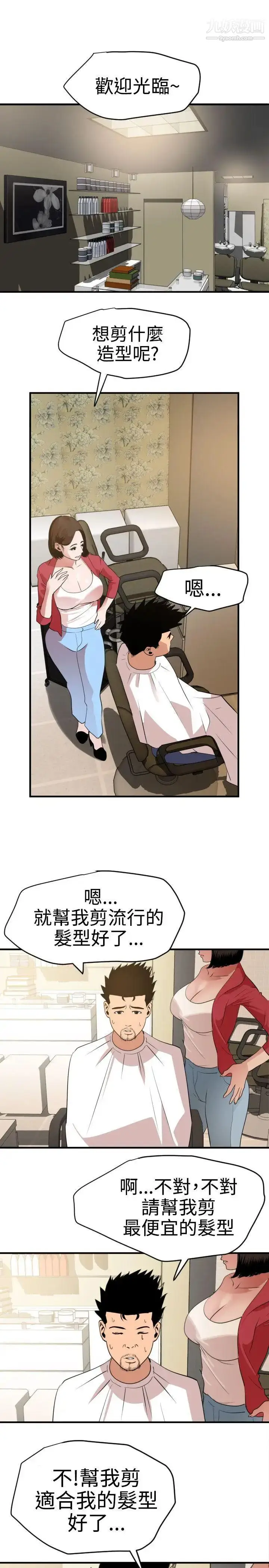 漫画《SuperDick》第30话第14张图