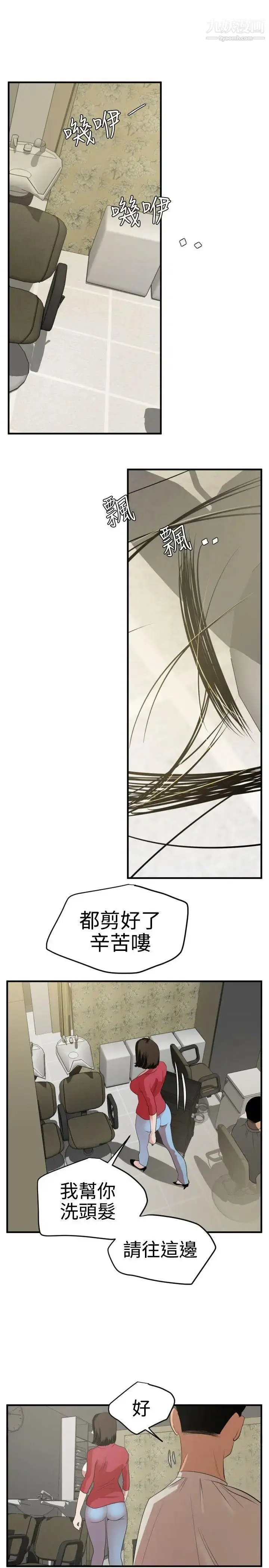 漫画《SuperDick》第30话第17张图