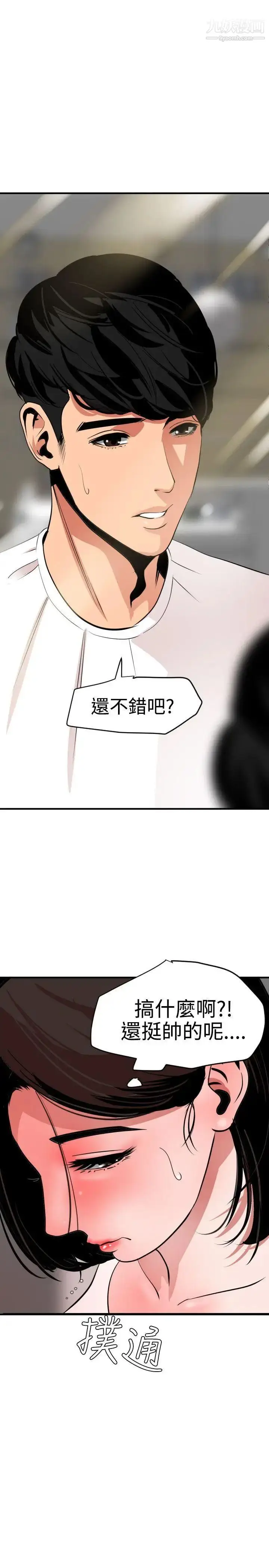 漫画《SuperDick》第30话第18张图