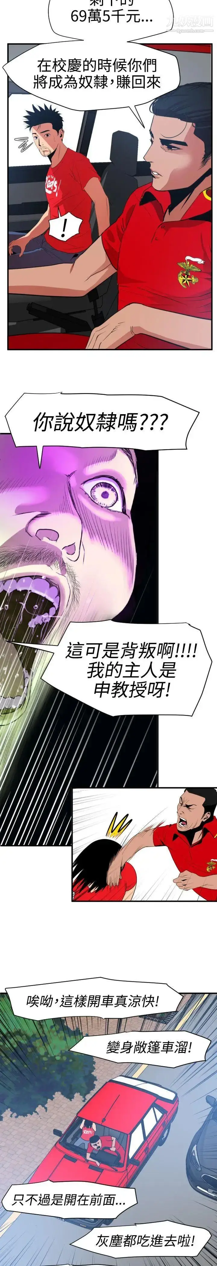 漫画《SuperDick》第30话第2张图