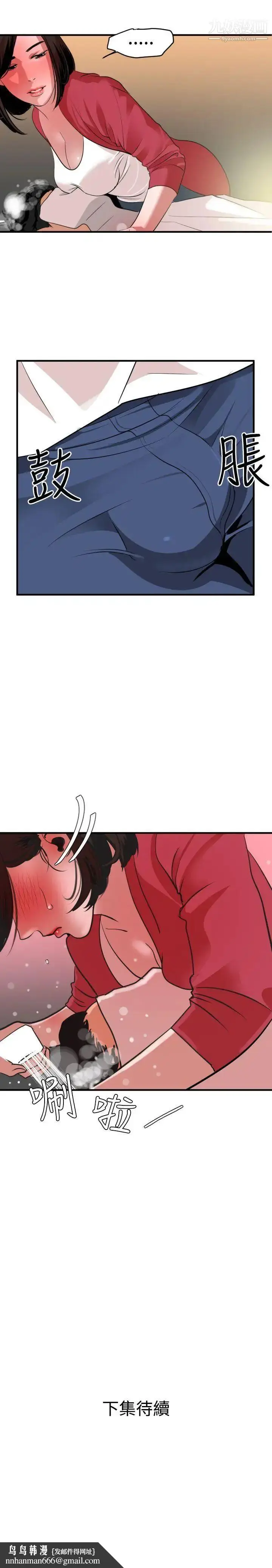 漫画《SuperDick》第30话第20张图