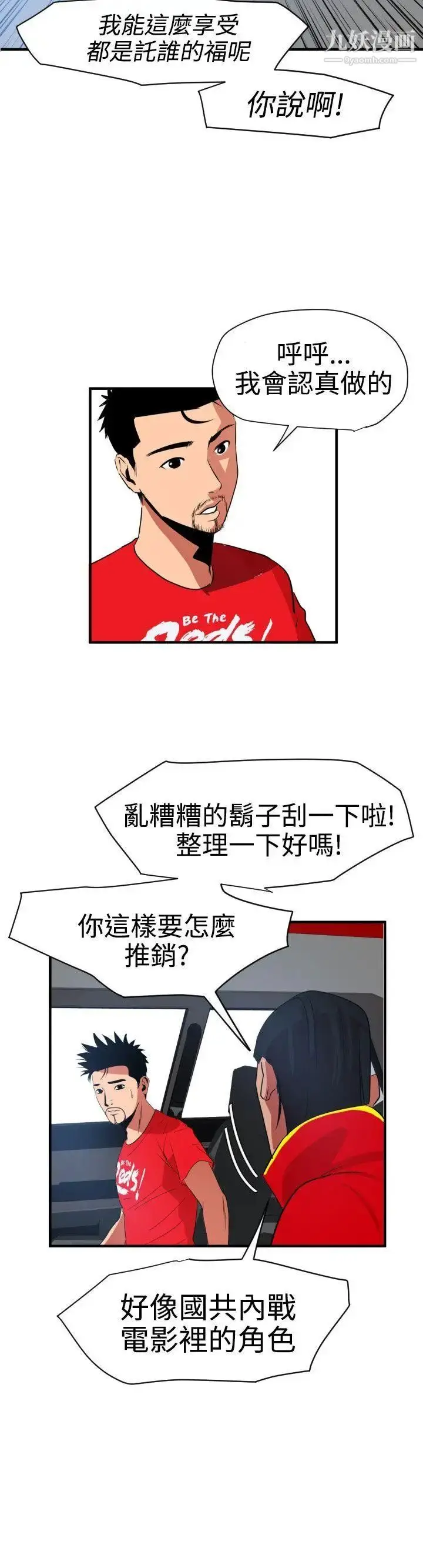 漫画《SuperDick》第30话第3张图