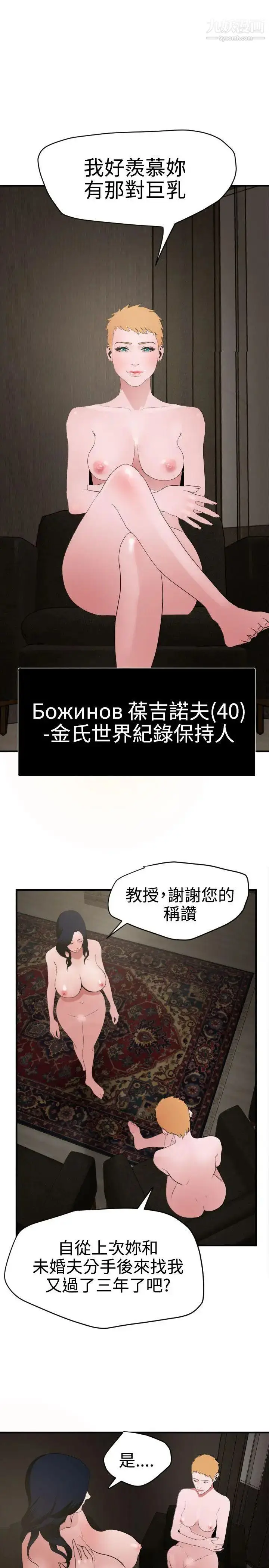 漫画《SuperDick》第30话第7张图