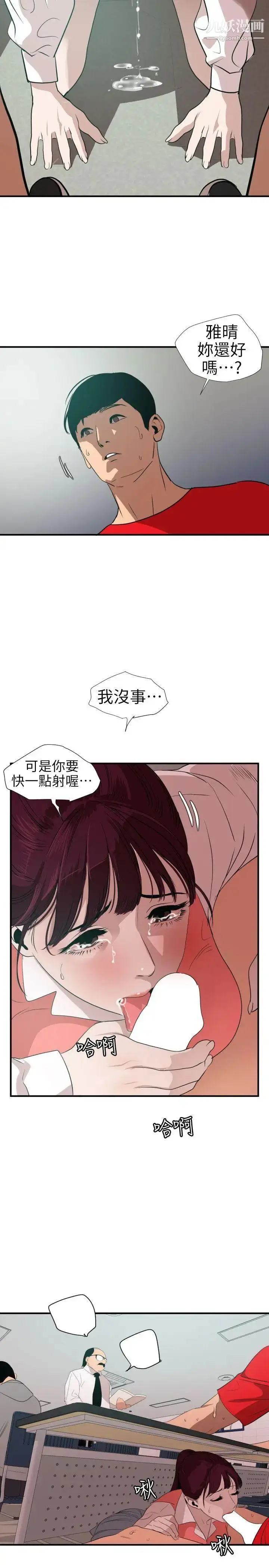 漫画《SuperDick》第92话第10张图