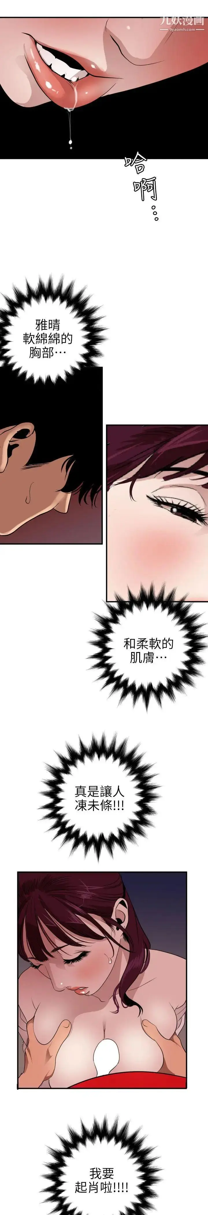漫画《SuperDick》第92话第15张图
