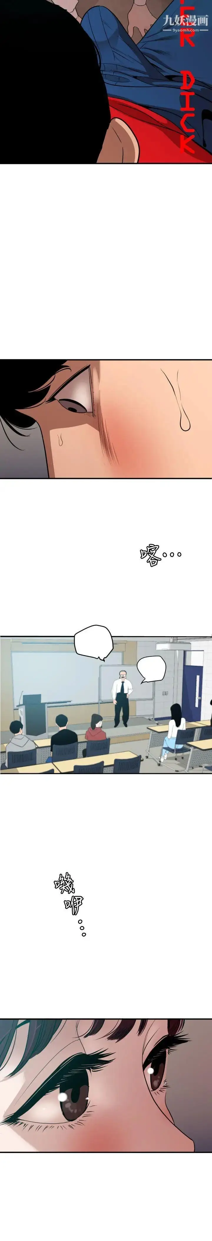 漫画《SuperDick》第92话第3张图