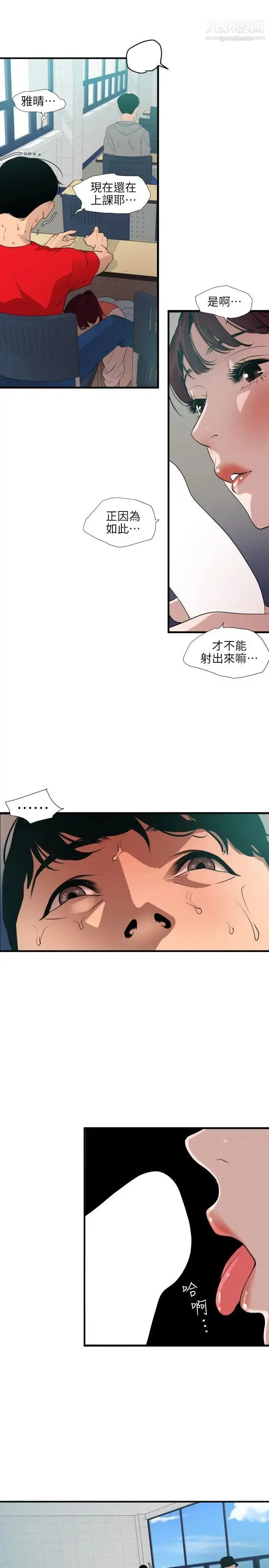 漫画《SuperDick》第92话第5张图