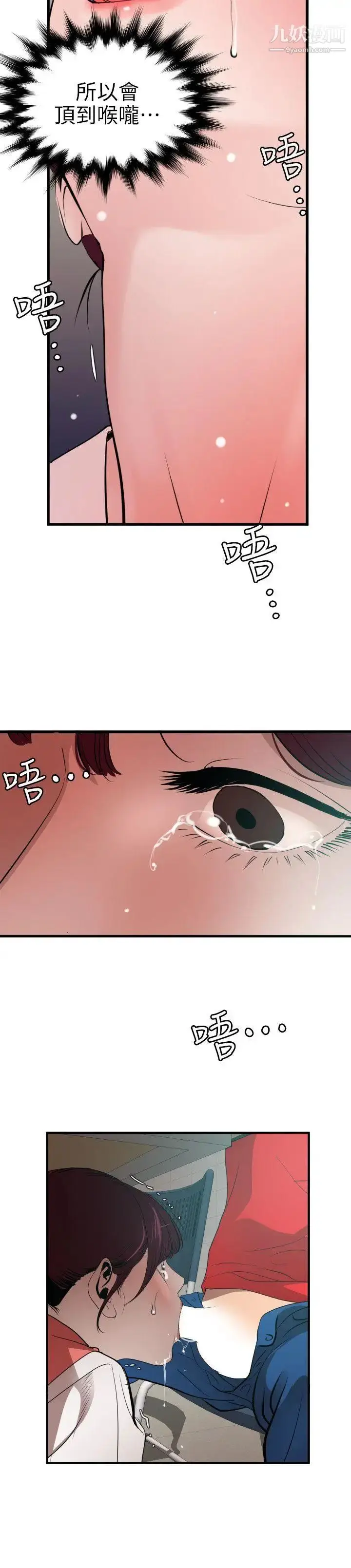 漫画《SuperDick》第92话第8张图