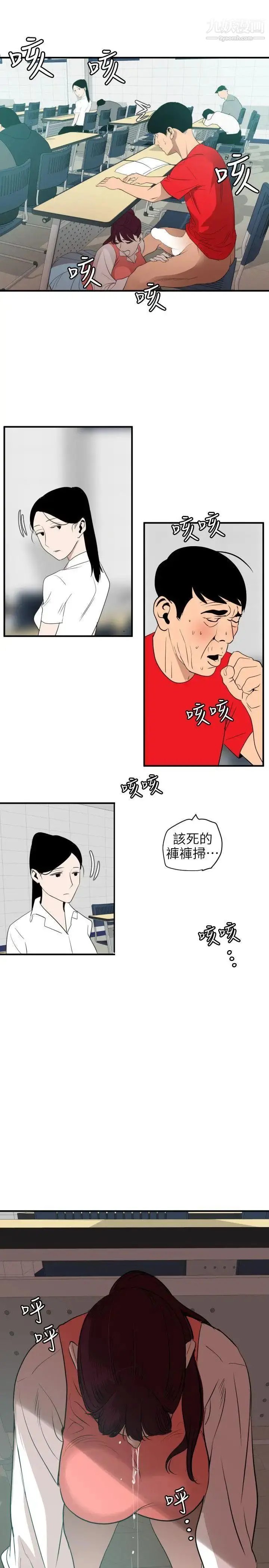 漫画《SuperDick》第92话第9张图