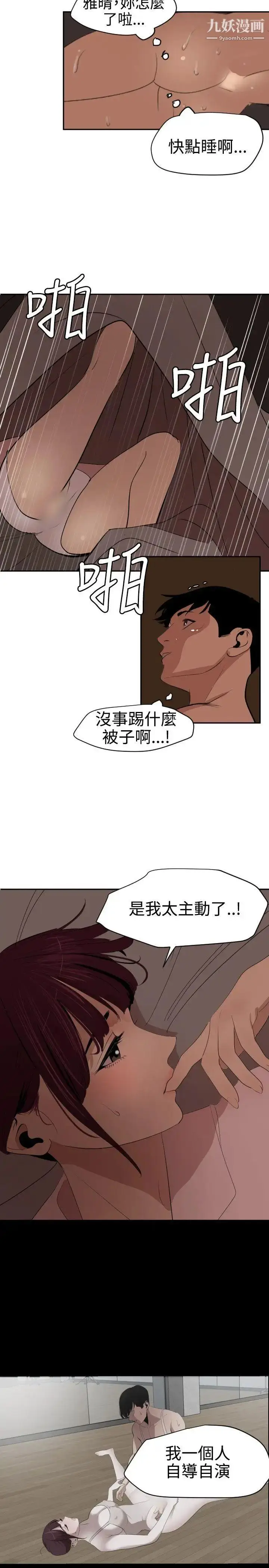 漫画《SuperDick》第60话第10张图