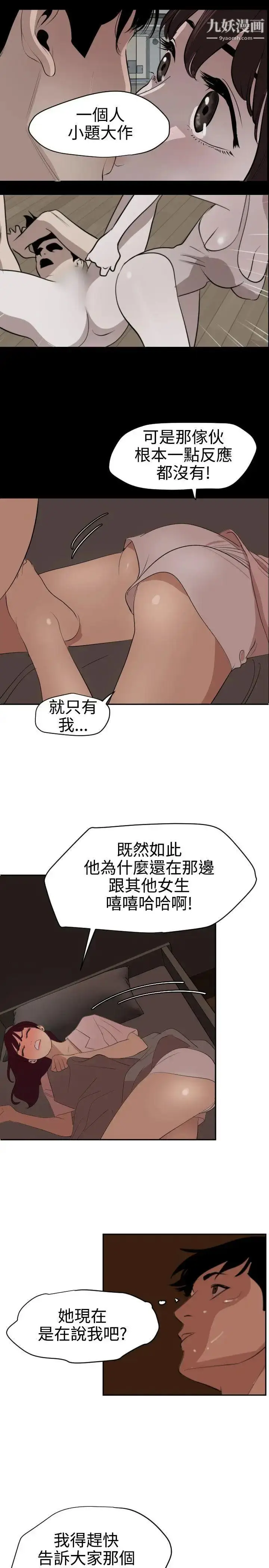 漫画《SuperDick》第60话第11张图