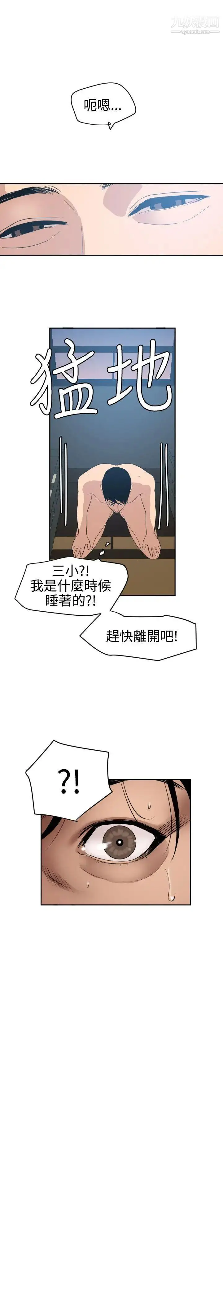漫画《SuperDick》第60话第18张图