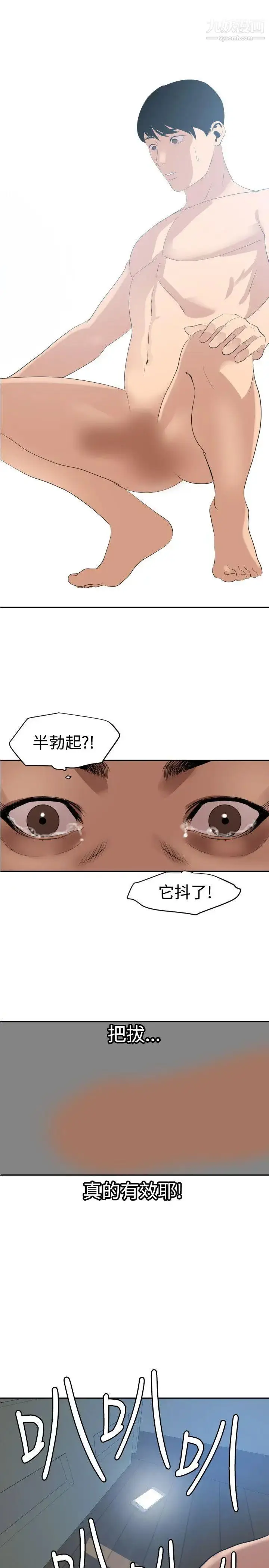 漫画《SuperDick》第60话第19张图