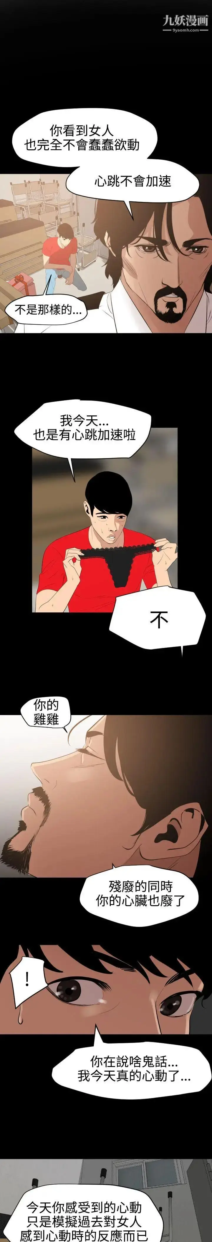 漫画《SuperDick》第60话第2张图