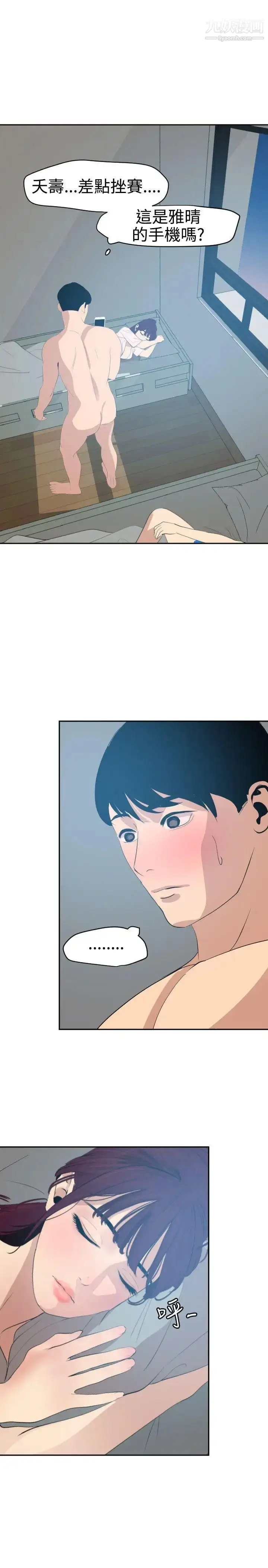 漫画《SuperDick》第60话第21张图