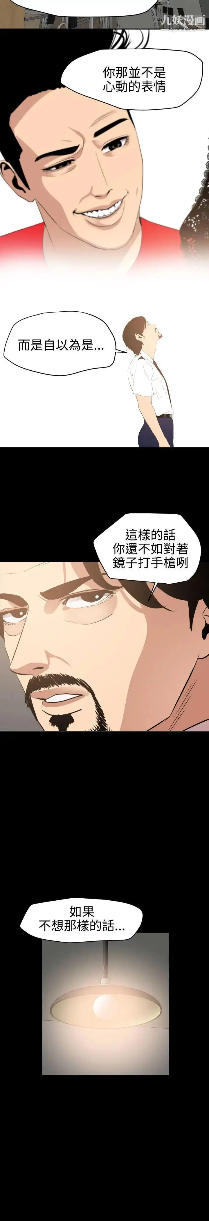 漫画《SuperDick》第60话第3张图