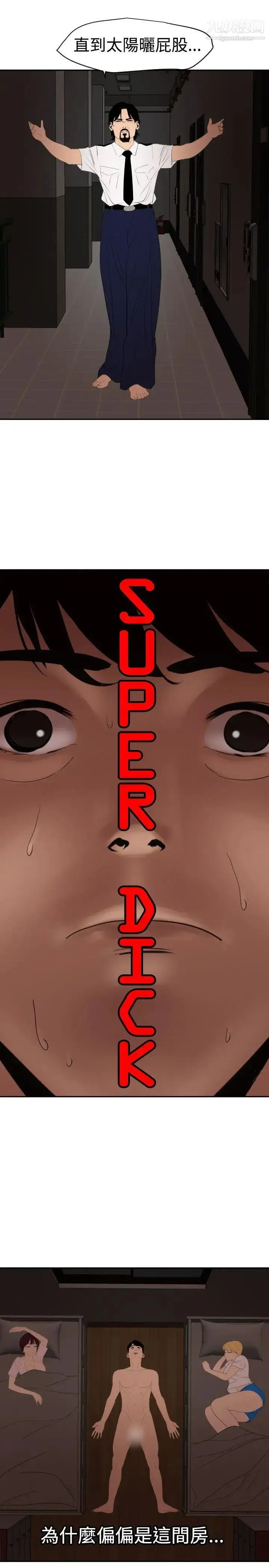 漫画《SuperDick》第60话第7张图