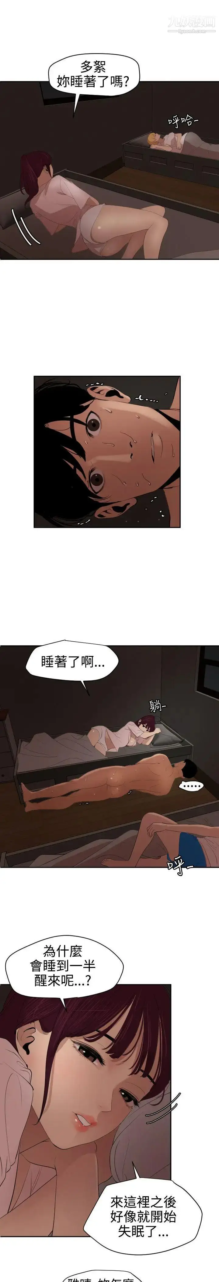 漫画《SuperDick》第60话第9张图