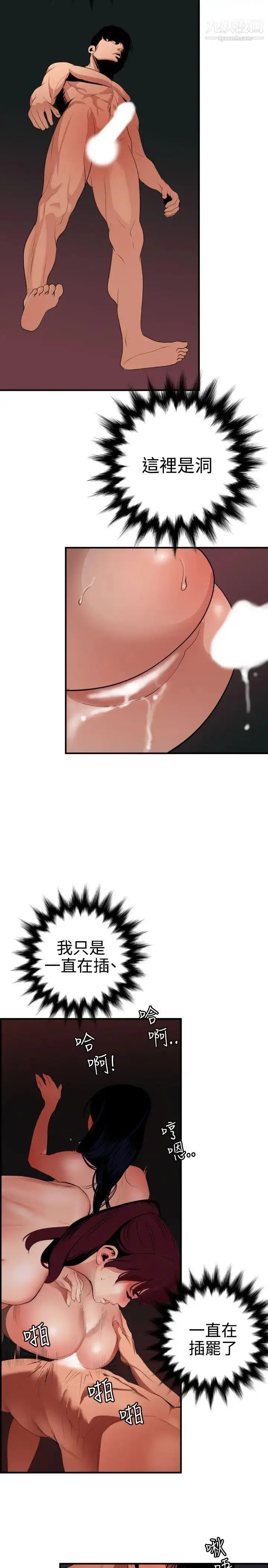 漫画《SuperDick》第85话第11张图
