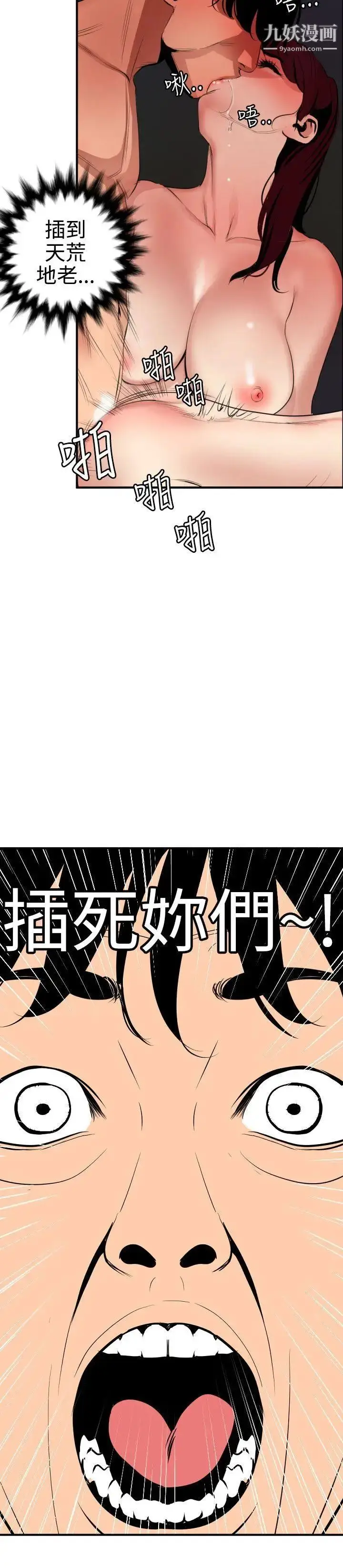 漫画《SuperDick》第85话第12张图