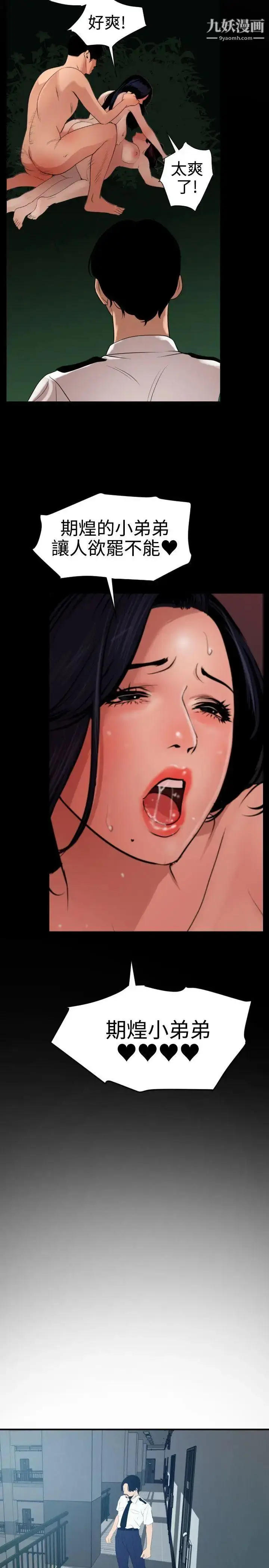 漫画《SuperDick》第85话第24张图