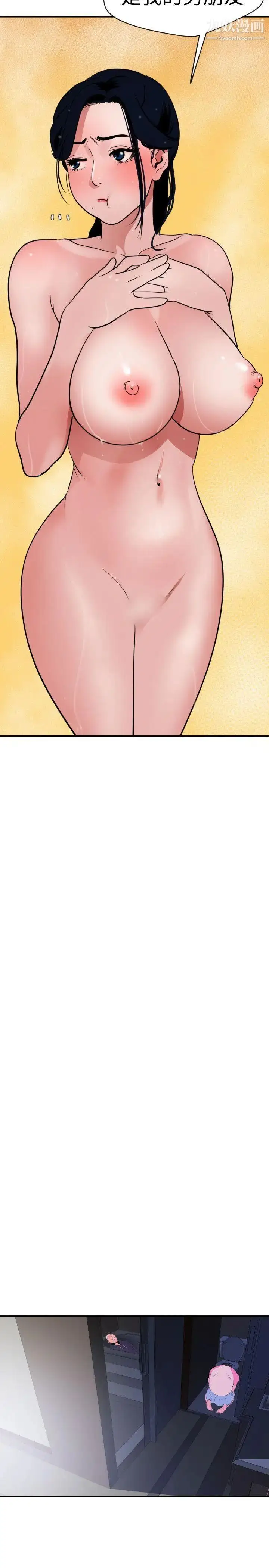 漫画《SuperDick》第26话第13张图