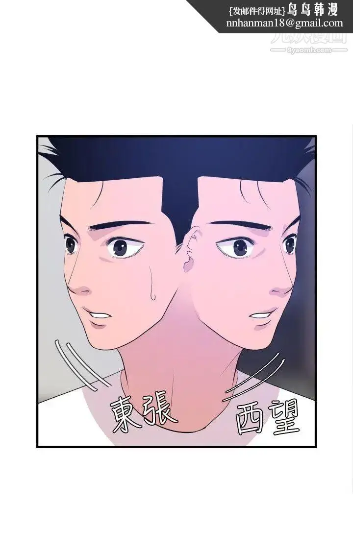 漫画《SuperDick》第26话第14张图