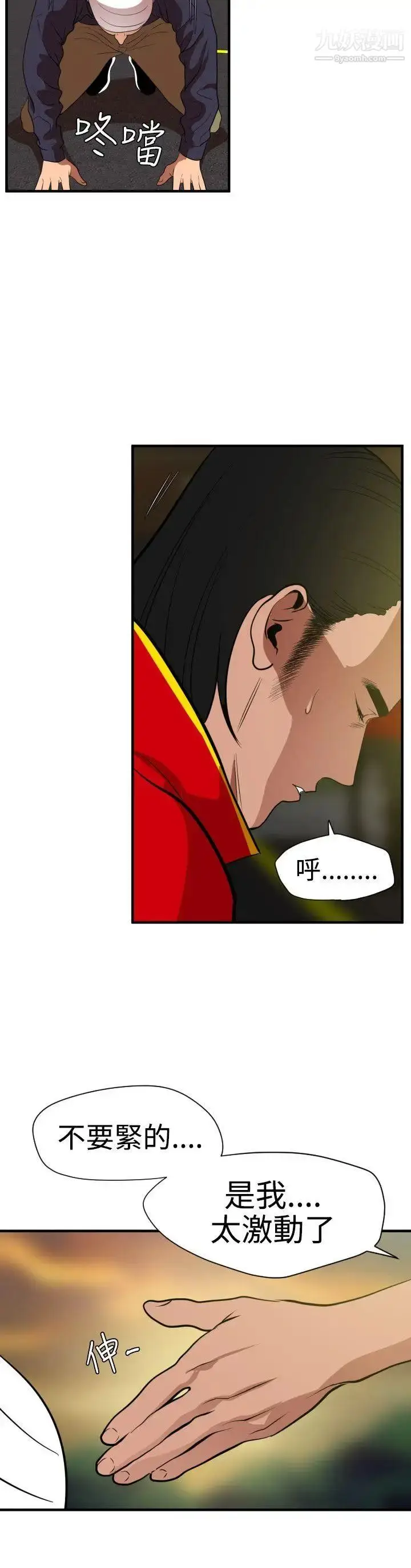 漫画《SuperDick》第26话第21张图
