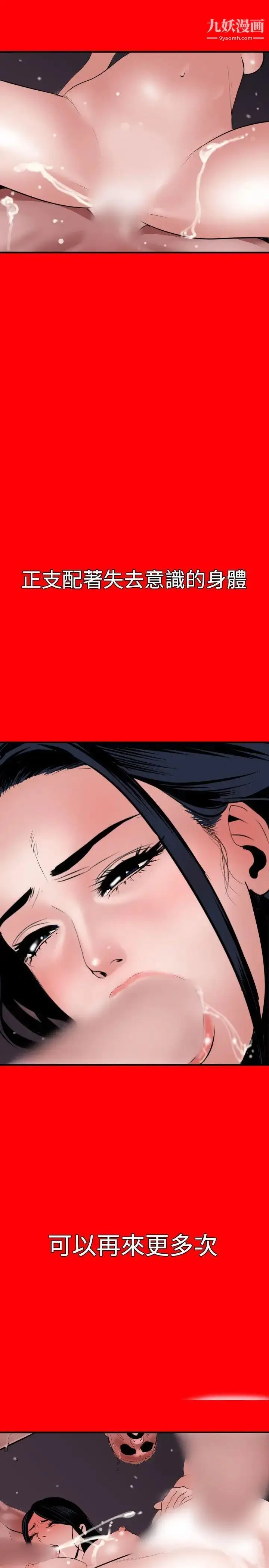 漫画《SuperDick》第33话第19张图