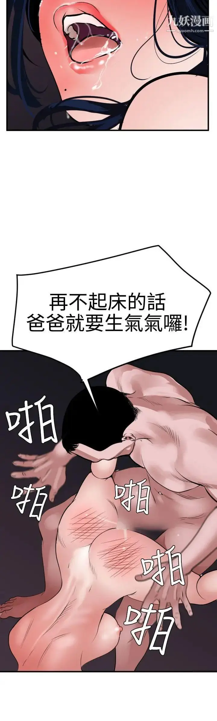 漫画《SuperDick》第33话第3张图